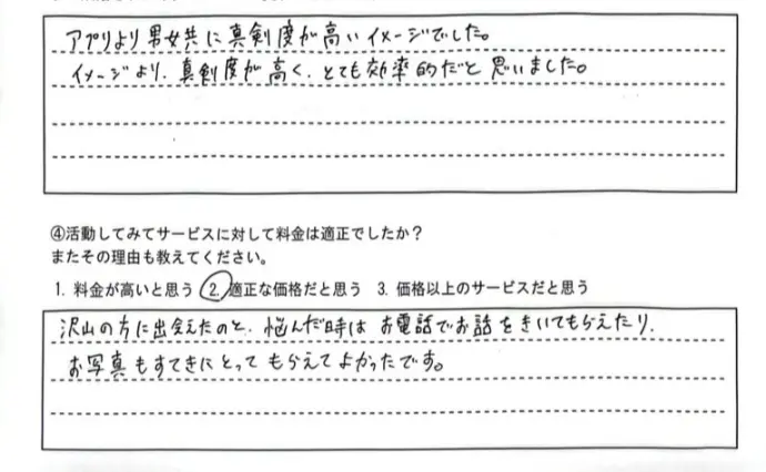 ブライダルサロンZERO岐阜店で婚活した30代前半女性の画像2