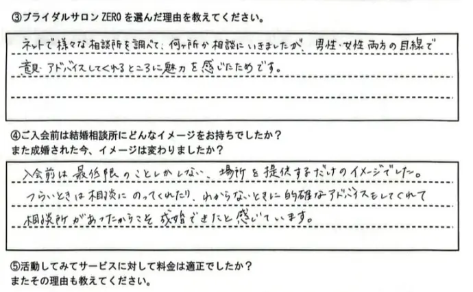 ブライダルサロンZERO岐阜店で婚活した30代前半女性の画像2