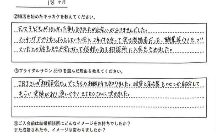 ブライダルサロンZERO岐阜店で婚活した30代前半女性の画像2