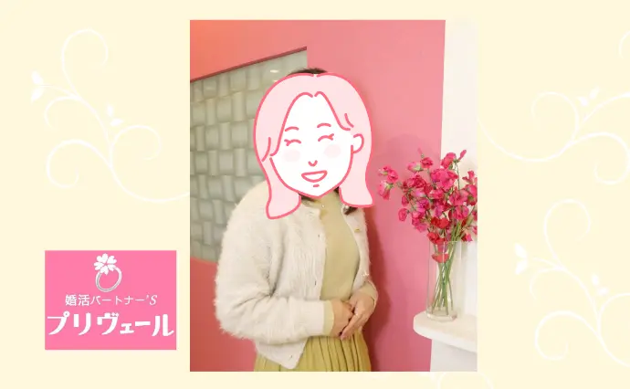 結婚相談所プリヴェールで婚活した30代前半女性の画像3