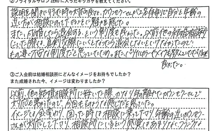 ブライダルサロンZERO岐阜店で婚活した20代後半女性の画像2