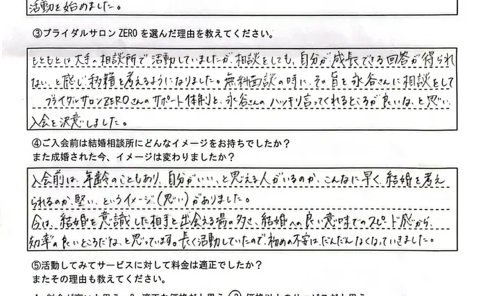 ブライダルサロンZERO岐阜店で婚活した30代前半女性の画像2