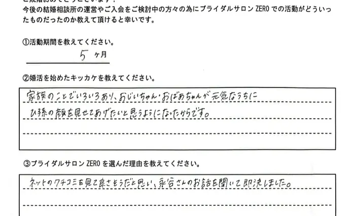 ブライダルサロンZERO岐阜店で婚活した30代前半女性の画像2