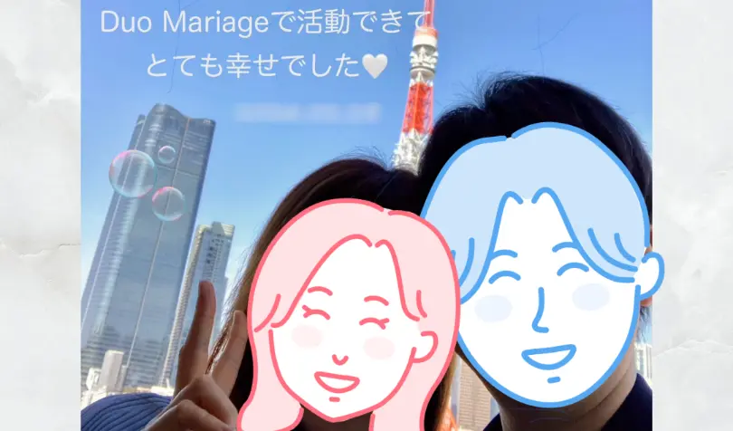 結婚相談所 Duo Mariageで婚活した30代後半女性の画像
