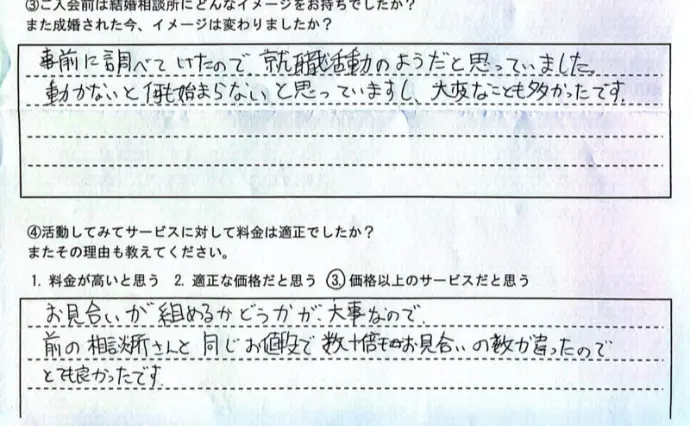 ブライダルサロンZERO滋賀店で婚活した30代前半女性の画像2