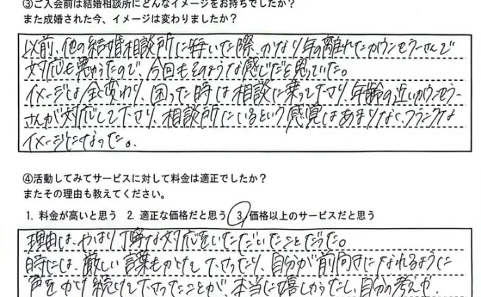 ブライダルサロンZERO滋賀店で婚活した20代後半男性の画像2