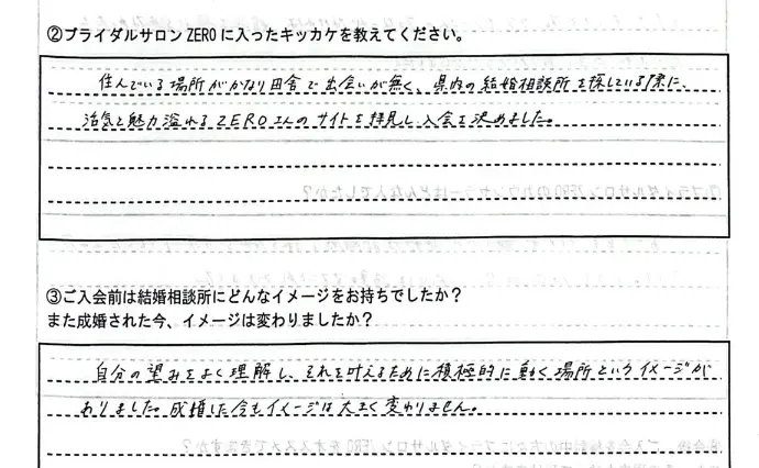 ブライダルサロンZERO滋賀店で婚活した20代後半女性の画像2