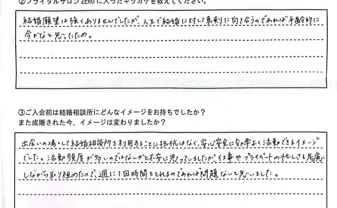 ブライダルサロンZERO滋賀店で婚活した30代前半女性の画像2