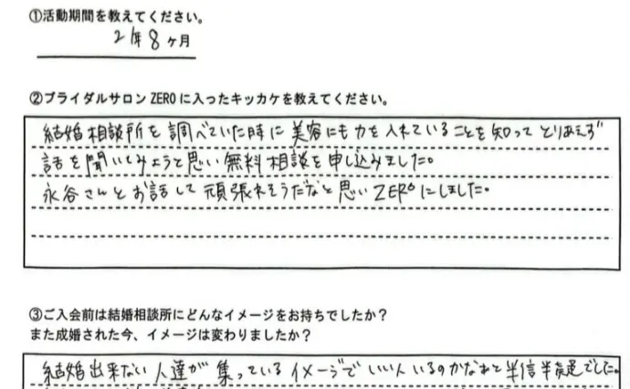 ブライダルサロンZERO岐阜店で婚活した30代後半男性の画像2