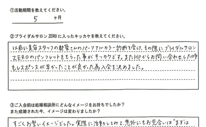 ブライダルサロンZERO岐阜店で婚活した20代後半女性の画像2