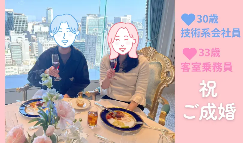 ユニマリアージュで婚活した30代前半女性の画像
