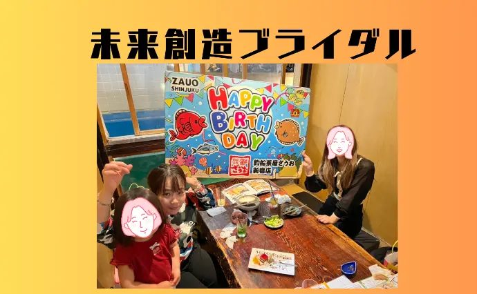 未来創造ブライダルで婚活した20代後半女性の画像3