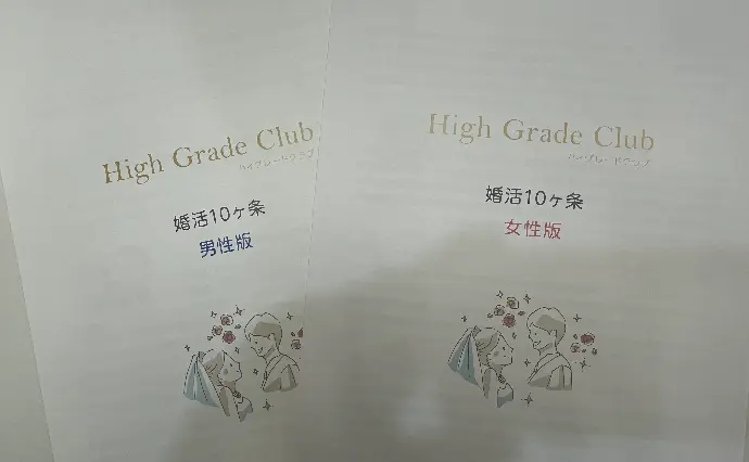 High Grade Club ハイグレードクラブで婚活した30代後半男性の画像2