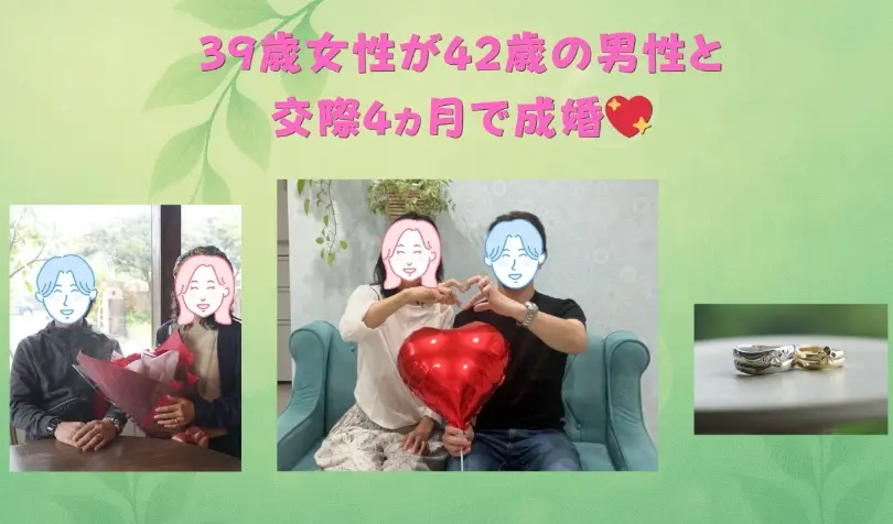で婚活した30代後半女性の画像