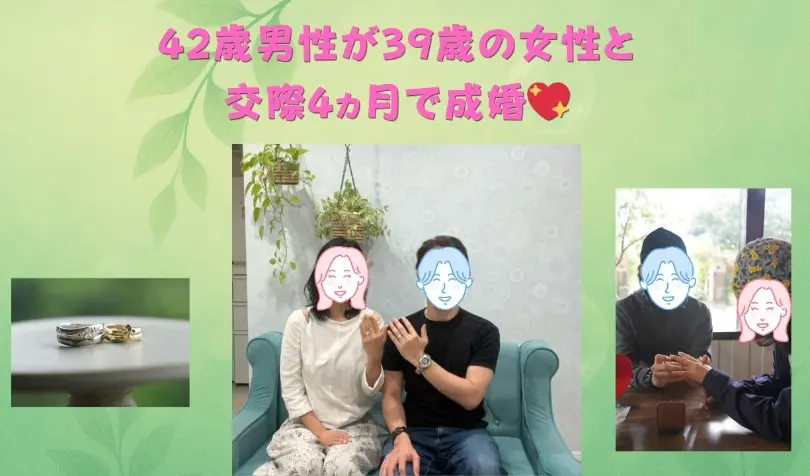 で婚活した40代前半男性の画像