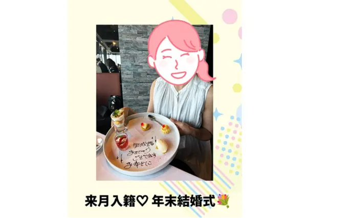 結婚相談所　marlで婚活した30代後半女性の画像3