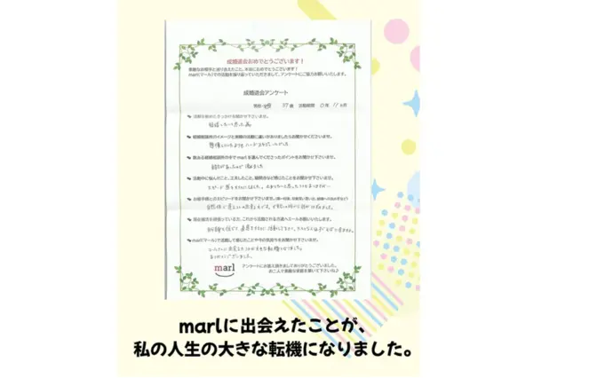 結婚相談所　marlで婚活した30代後半女性の画像4
