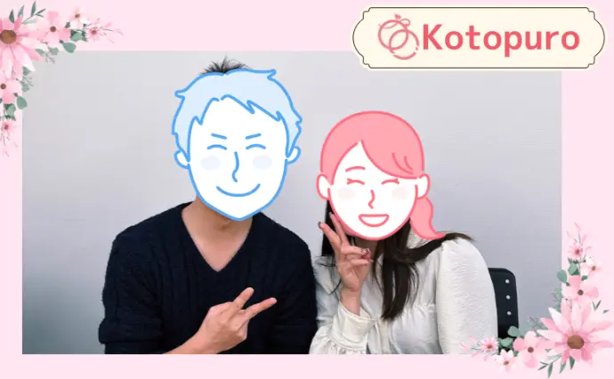 Kotopuro（寿プロデュース）で婚活した20代後半男性の画像2