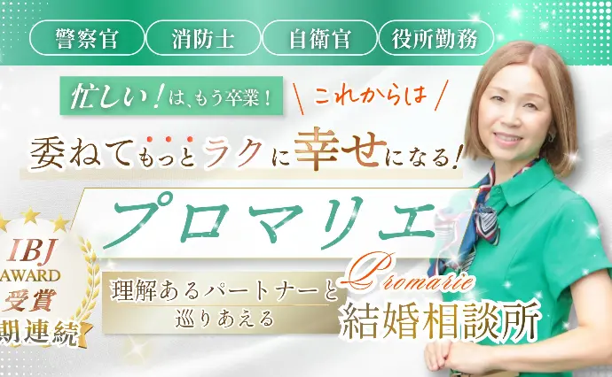 結婚相談所プロマリエで婚活した20代後半男性の画像2