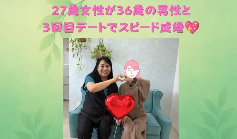 婚活カフェ　SOUで婚活した20代後半女性の画像