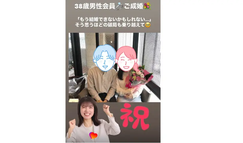 結婚相談所　marlで婚活した30代後半男性の画像