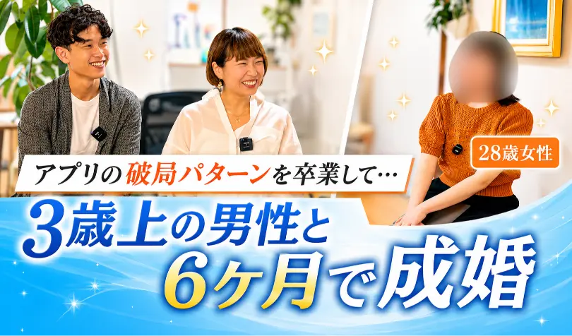 ヒロイン婚活塾で婚活した20代後半女性の画像