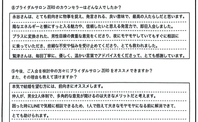 ブライダルサロンZERO名古屋店で婚活した30代前半女性の画像2