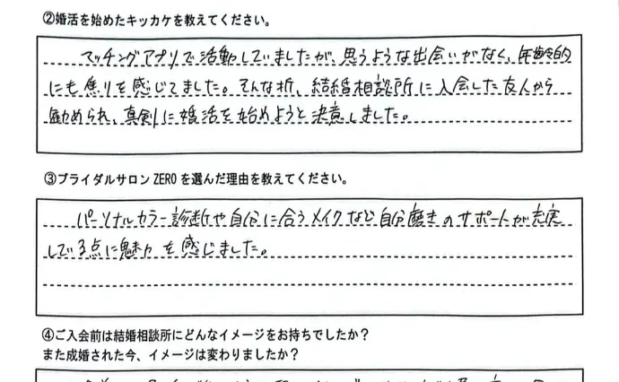 ブライダルサロンZERO名古屋店で婚活した30代前半女性の画像2