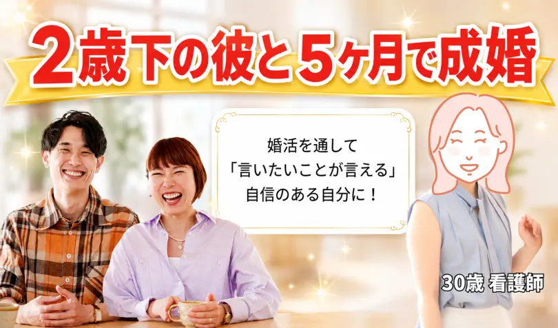 ヒロイン婚活塾で婚活した20代後半女性の画像