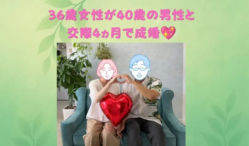 婚活カフェ　SOUで婚活した30代後半女性の画像