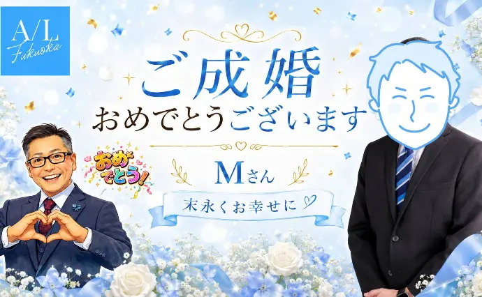 エージェントライフ福岡 サテライト大分店で婚活した40代前半男性の画像3