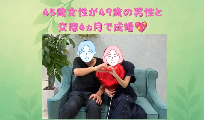 婚活カフェ　SOUで婚活した40代後半女性の画像