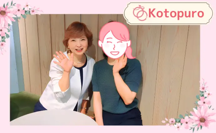 Kotopuro（寿プロデュース）で婚活した30代前半女性の画像2