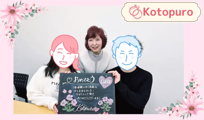 Kotopuro（寿プロデュース）で婚活した30代前半女性の画像