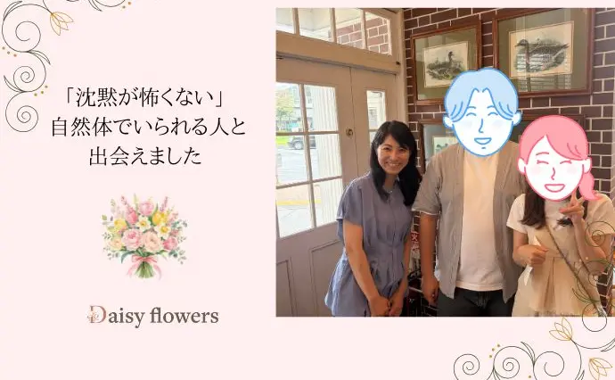 Daisy flowersで婚活した30代前半女性の画像2