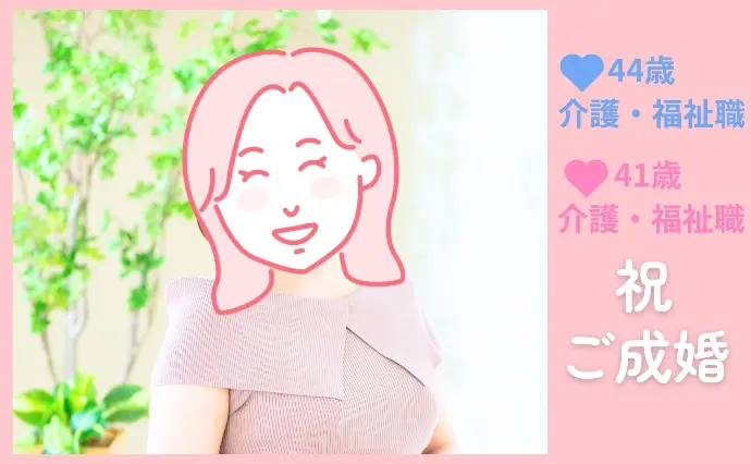 ユニマリアージュで婚活した40代前半女性の画像2