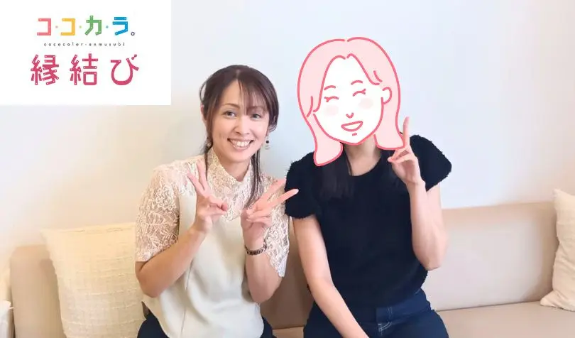 ココカラ。縁結びで婚活した20代後半女性の画像