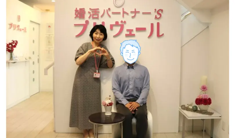 結婚相談所プリヴェールで婚活した30代後半男性の画像
