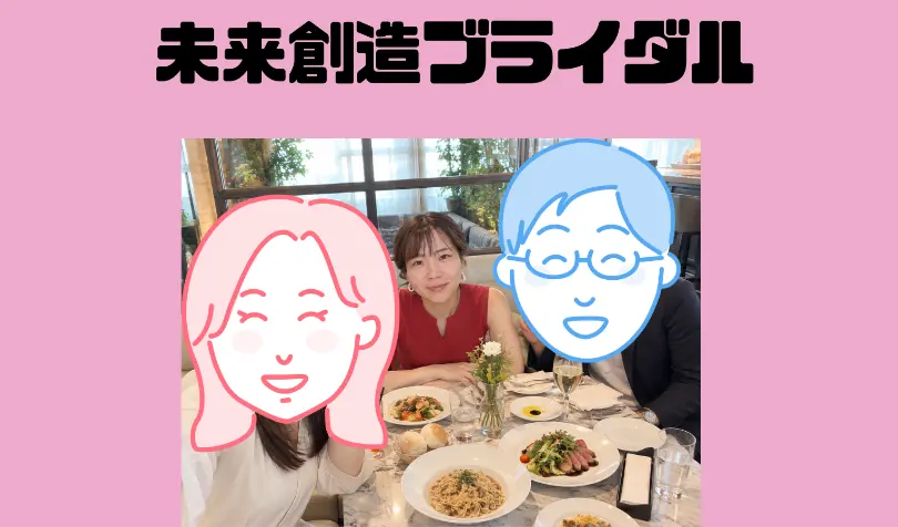 で婚活した30代後半女性の画像