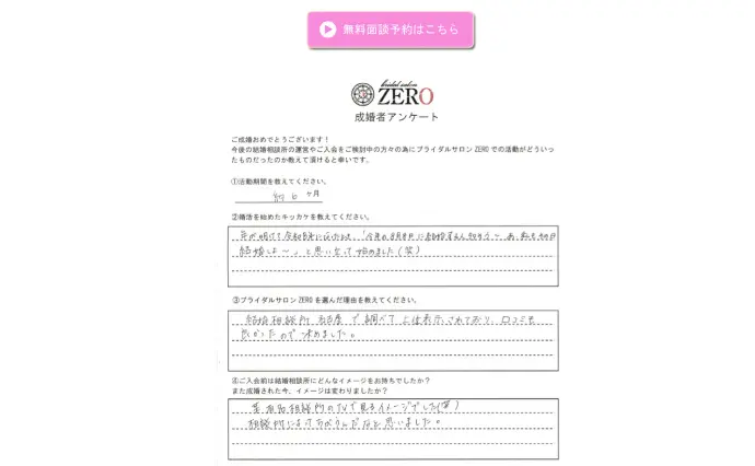 ブライダルサロンZERO名古屋店で婚活した30代前半女性の画像2