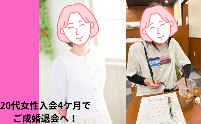 エン サポート 尼崎で婚活した20代後半女性の画像2
