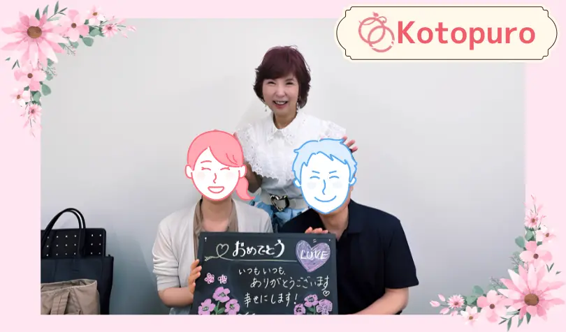Kotopuro（寿プロデュース）で婚活した50代前半女性の画像
