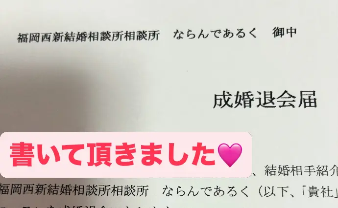 福岡西新結婚相談所　ならんであるくで婚活した40代前半男性の画像2