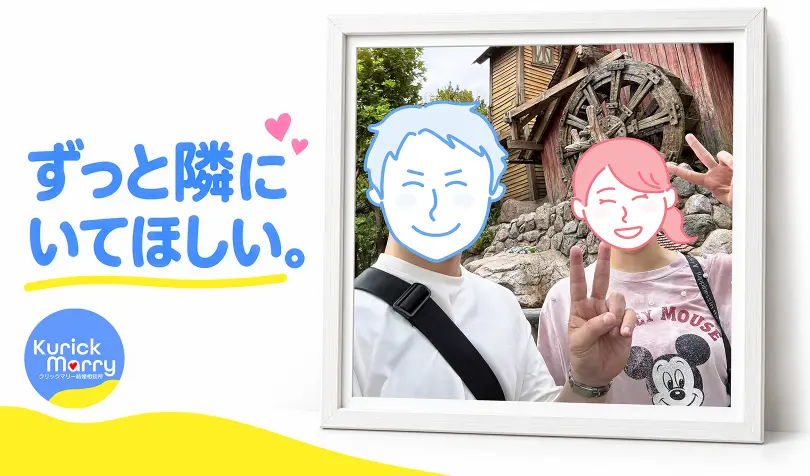 クリックマリーで婚活した30代後半男性の画像