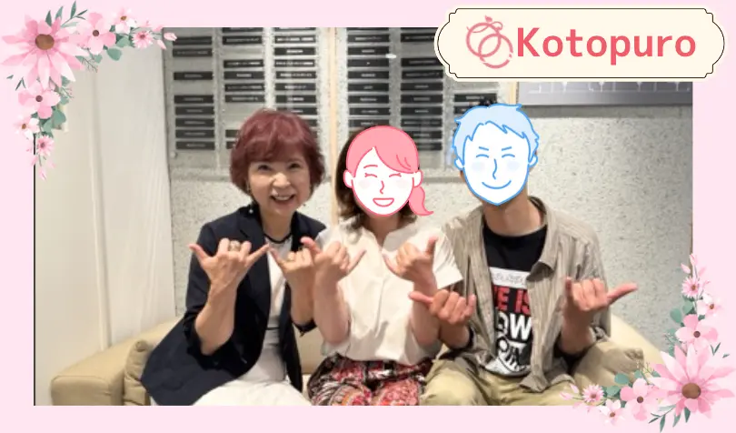 Kotopuro（寿プロデュース）で婚活した30代後半女性の画像