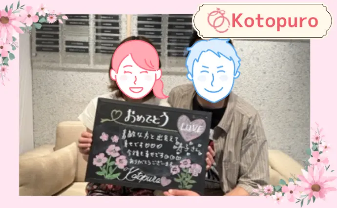 Kotopuro（寿プロデュース）で婚活した30代後半女性の画像2