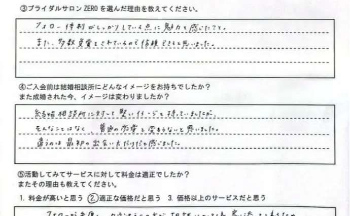 ブライダルサロンZERO名古屋店で婚活した30代前半女性の画像2