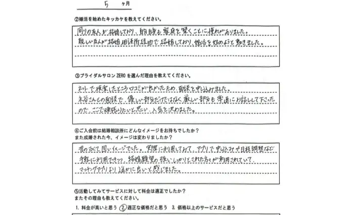 ブライダルサロンZERO名古屋店で婚活した30代前半女性の画像2