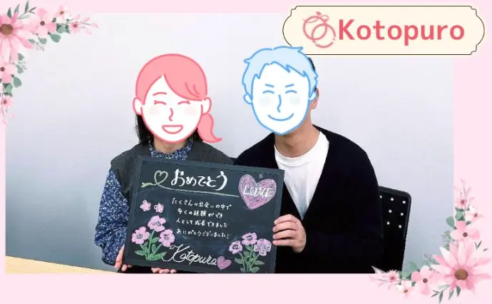 Kotopuro（寿プロデュース）で婚活した30代前半女性の画像2