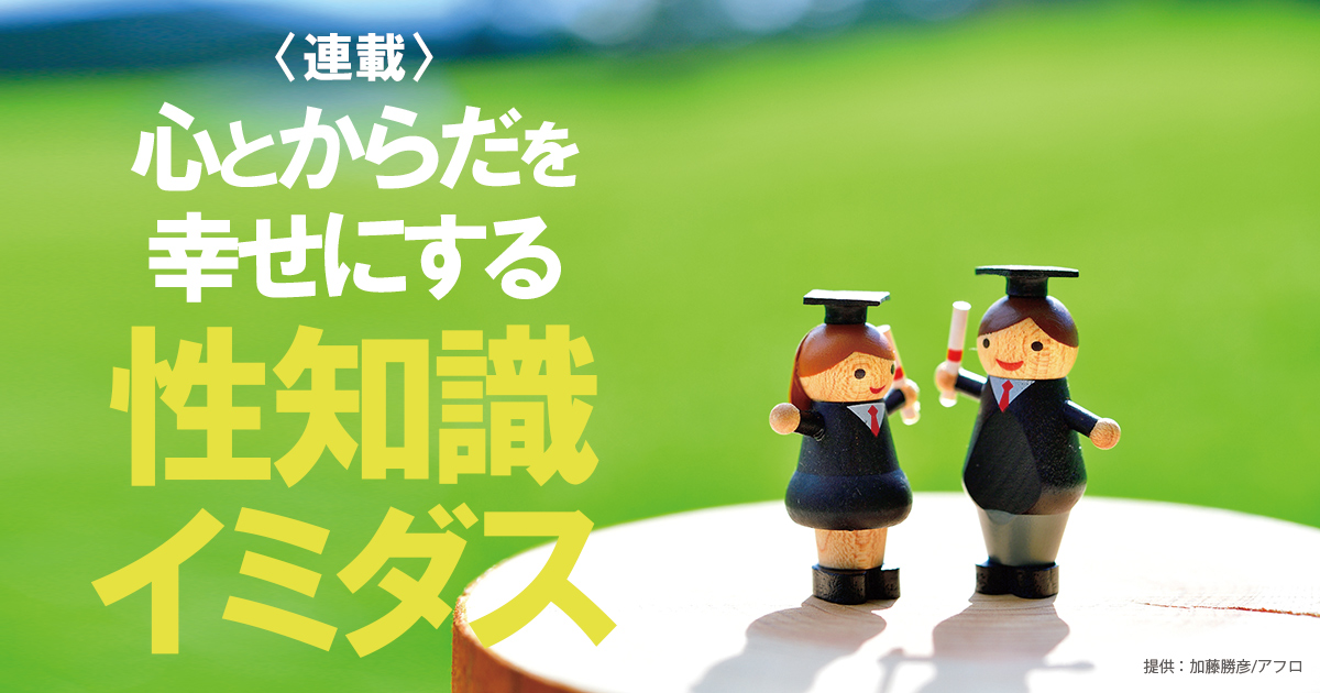 性知識イミダス：DSD（性分化疾患）について知ろう（前編）～ヒトの